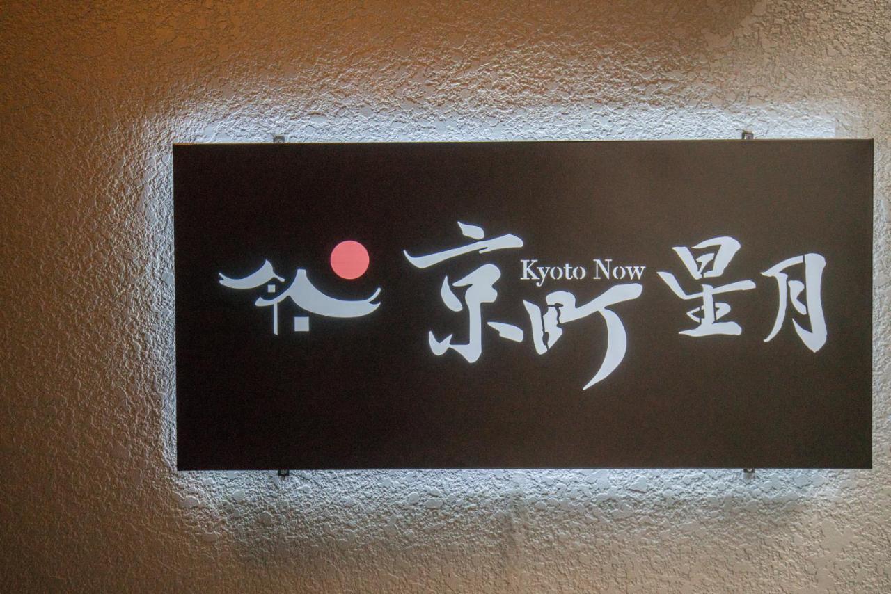 Vila Kyomachi Hoshizuki Kjóto Exteriér fotografie